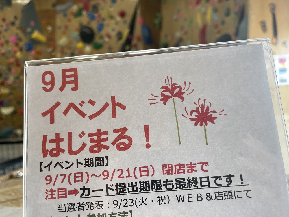 9月マンスリーイベントはじまります！