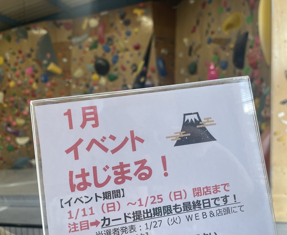 1月マンスリーイベントスタート！