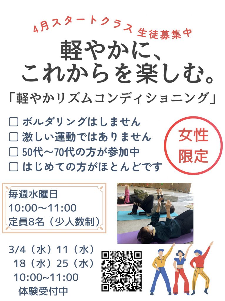 新レッスン！軽やかリズムコンディショニング♪生徒募集開始☆