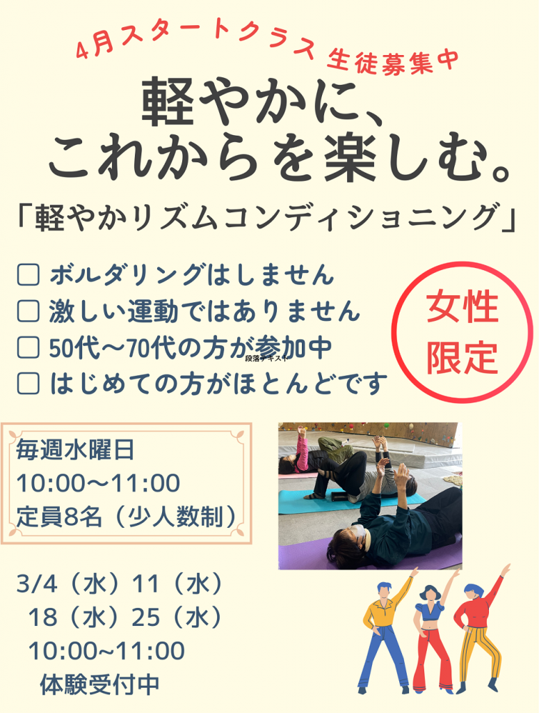 新レッスン！軽やかリズムコンディショニング♪生徒募集開始☆