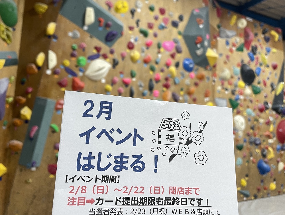 2月マンスリーイベントはじまります！