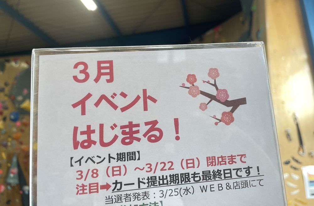 3月マンスリーイベントはじまります！