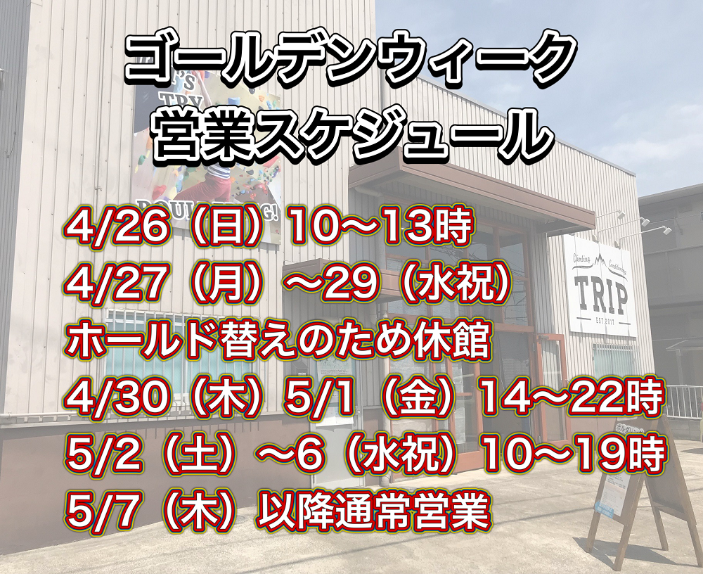 ゴールデンウィーク営業スケジュール（2026）