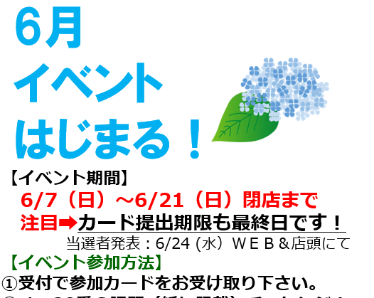 6月マンスリーイベントはじまります！