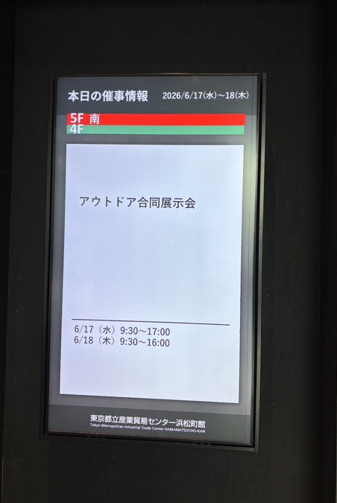 2026アウトドア合同展示会に行ってきました。